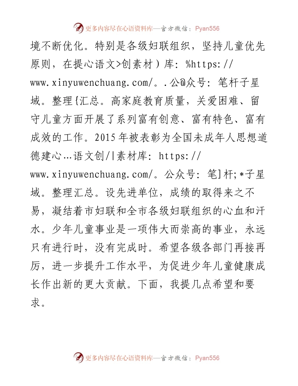 郑建军同志在全市庆祝“六一”儿童节暨“给孩子成长的力量”家庭教育报告会上的讲话_转换.docx_第2页