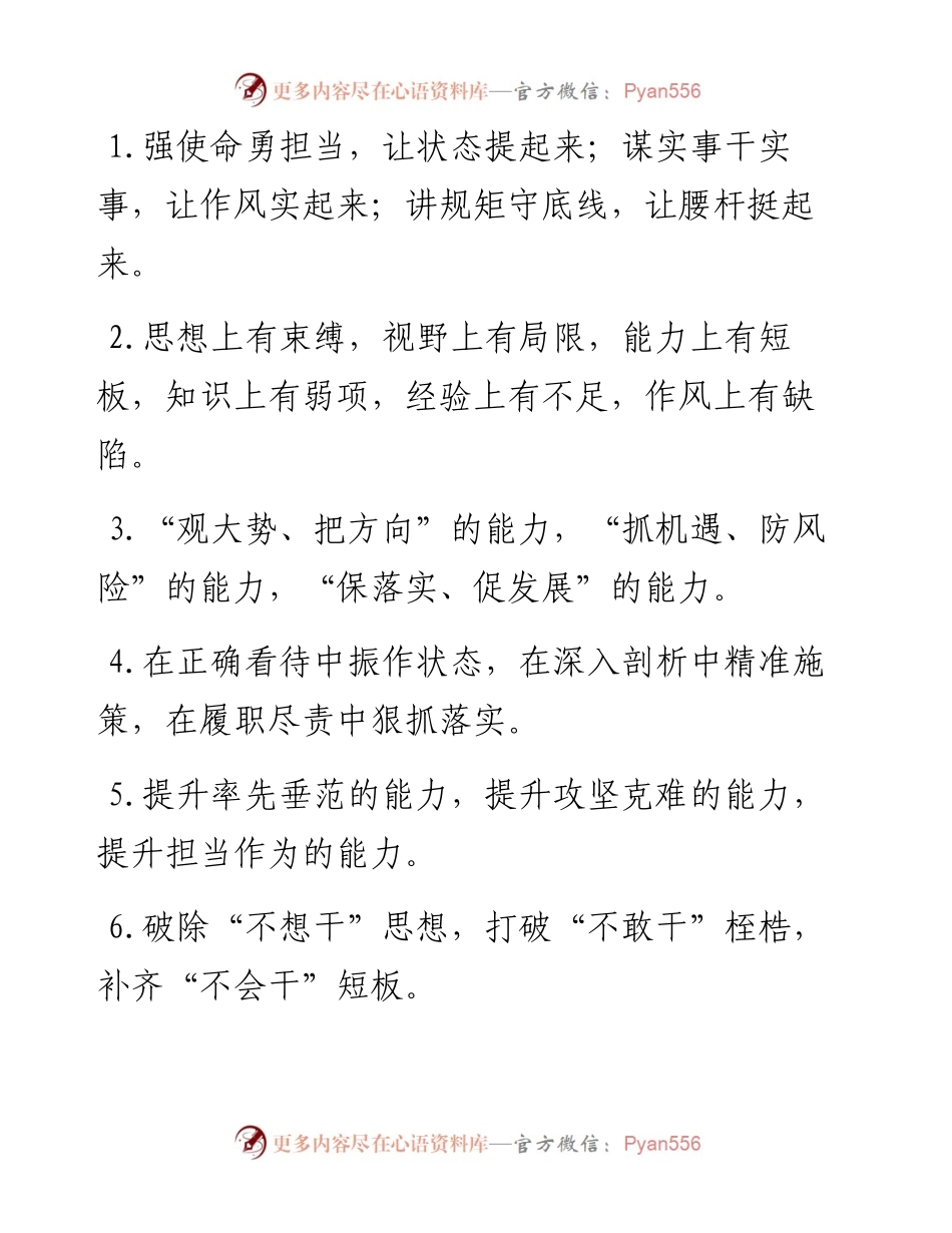能力素质排比句40例（9月18日）.docx_第1页