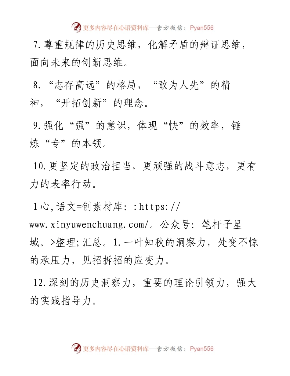 能力素质排比句40例（9月18日）.docx_第2页