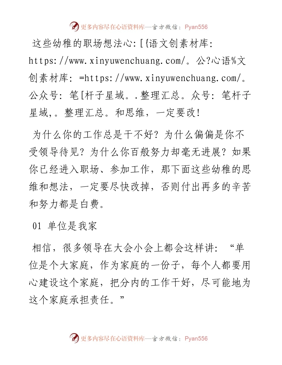 这些幼稚的职场想法和思维，一定要改！.docx_第1页