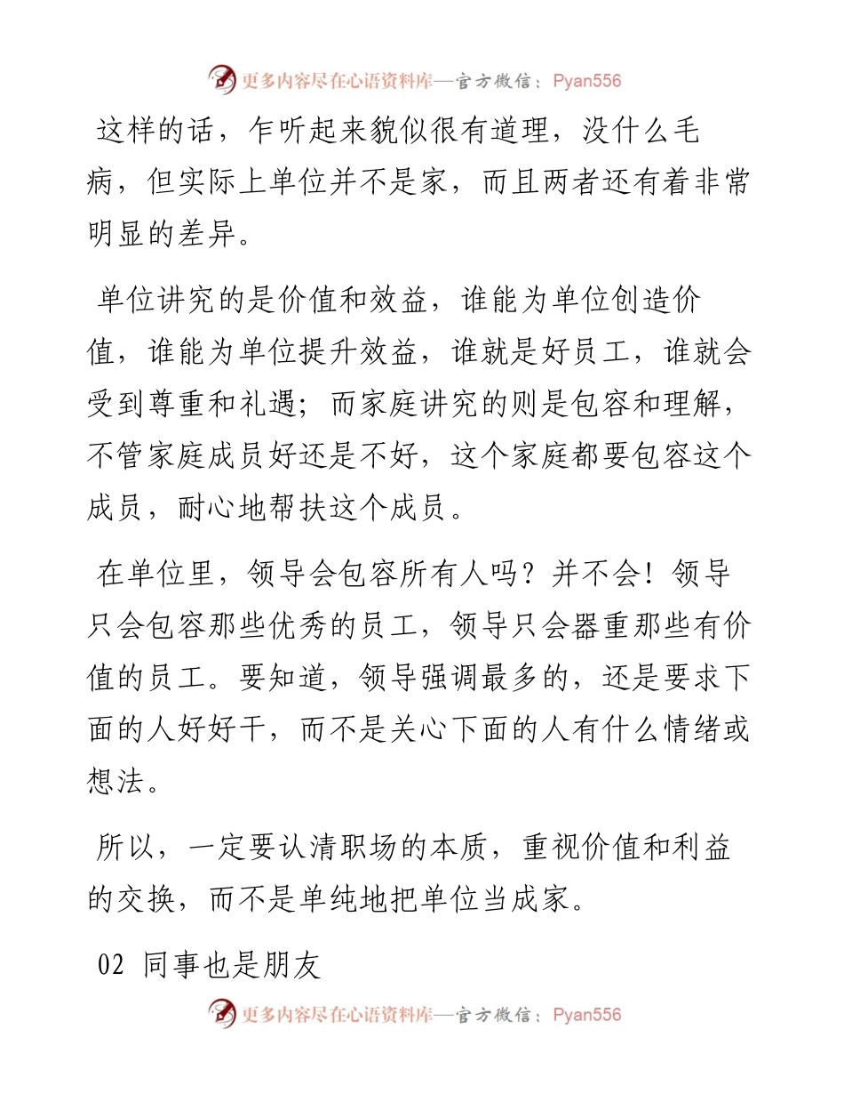 这些幼稚的职场想法和思维，一定要改！.docx_第2页