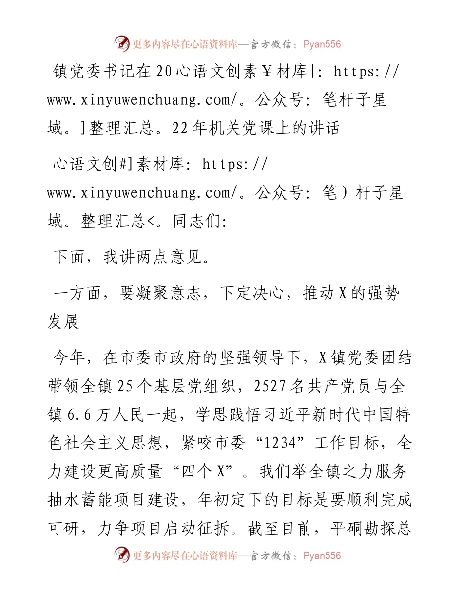 镇党委书记在机关党课上的讲话.docx_第1页