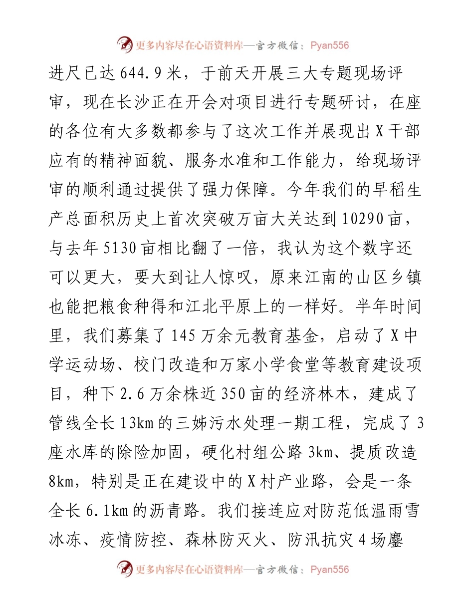 镇党委书记在机关党课上的讲话.docx_第2页