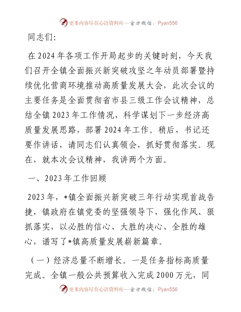 镇长经济工作会议讲话.docx_第1页