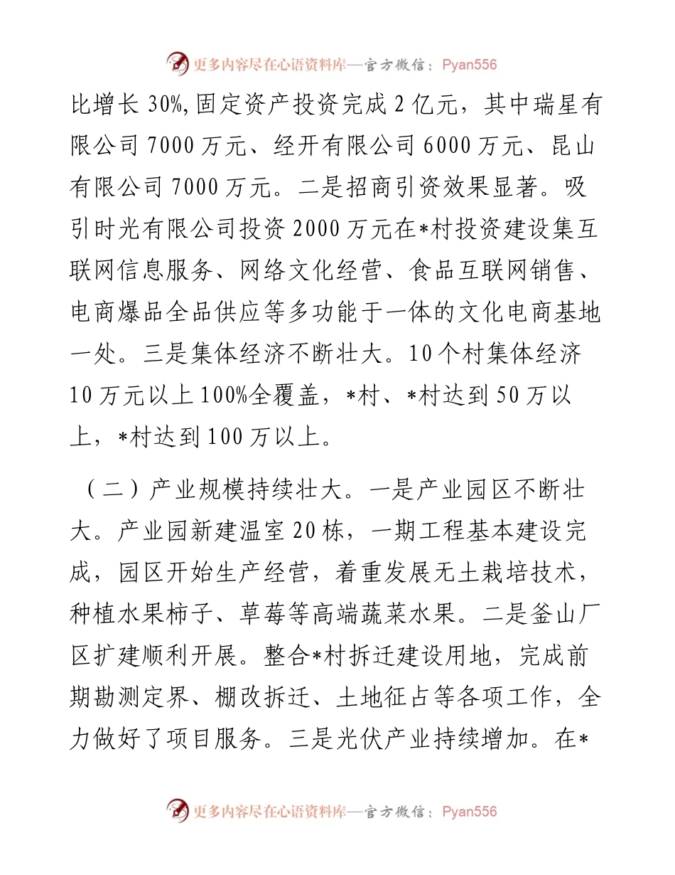 镇长经济工作会议讲话.docx_第2页
