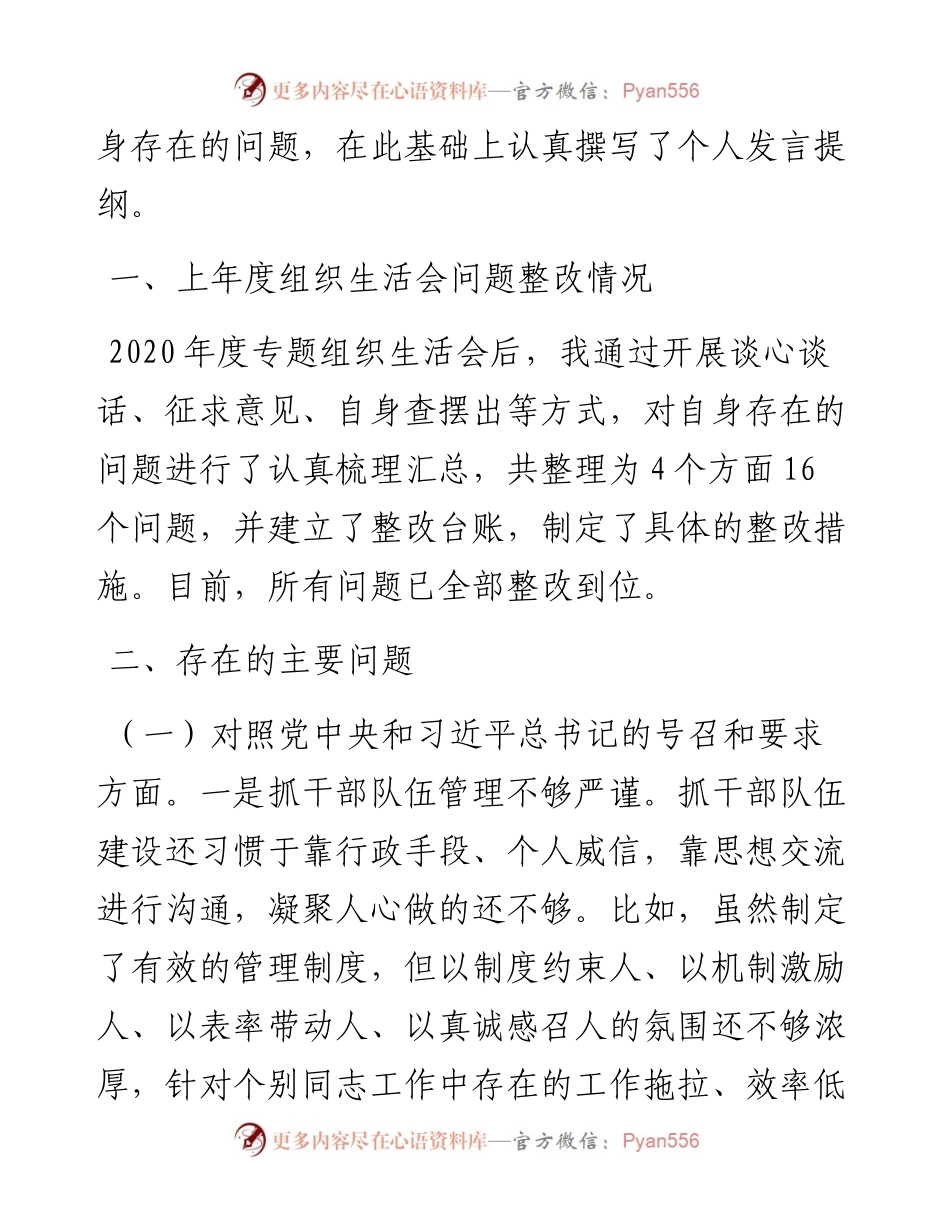 镇党委书记度四个对照组织生活会个人对照检查材料（3583字）.docx_第2页