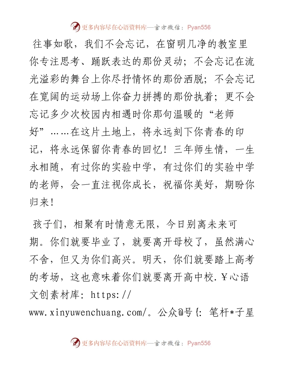 范文系列4966山西师范大学实验中学校长崔鑫：在届高三毕业典礼暨高考壮行大会上的讲话.docx_第2页