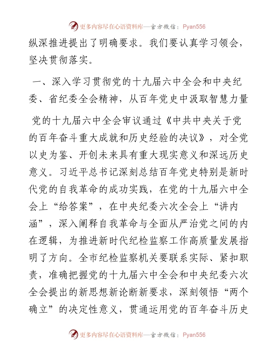 范文系列3404福州市纪委书记陈云水：在中国共产党福州市第十二届纪律检查委员会第二次全体会议上的工作报告.docx_第2页