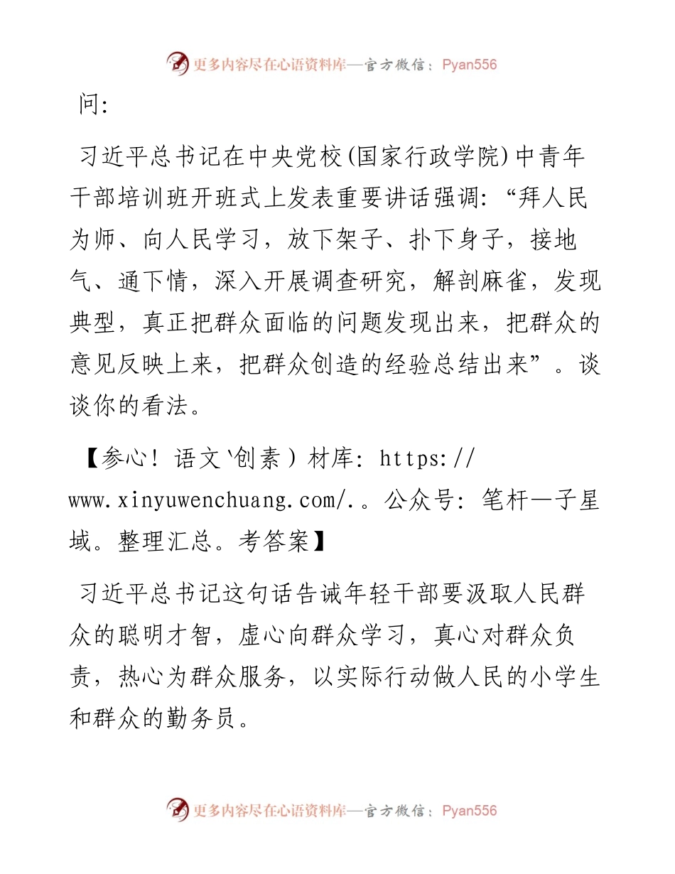 经典案例真题及参考答案（遴选31）.docx_第1页