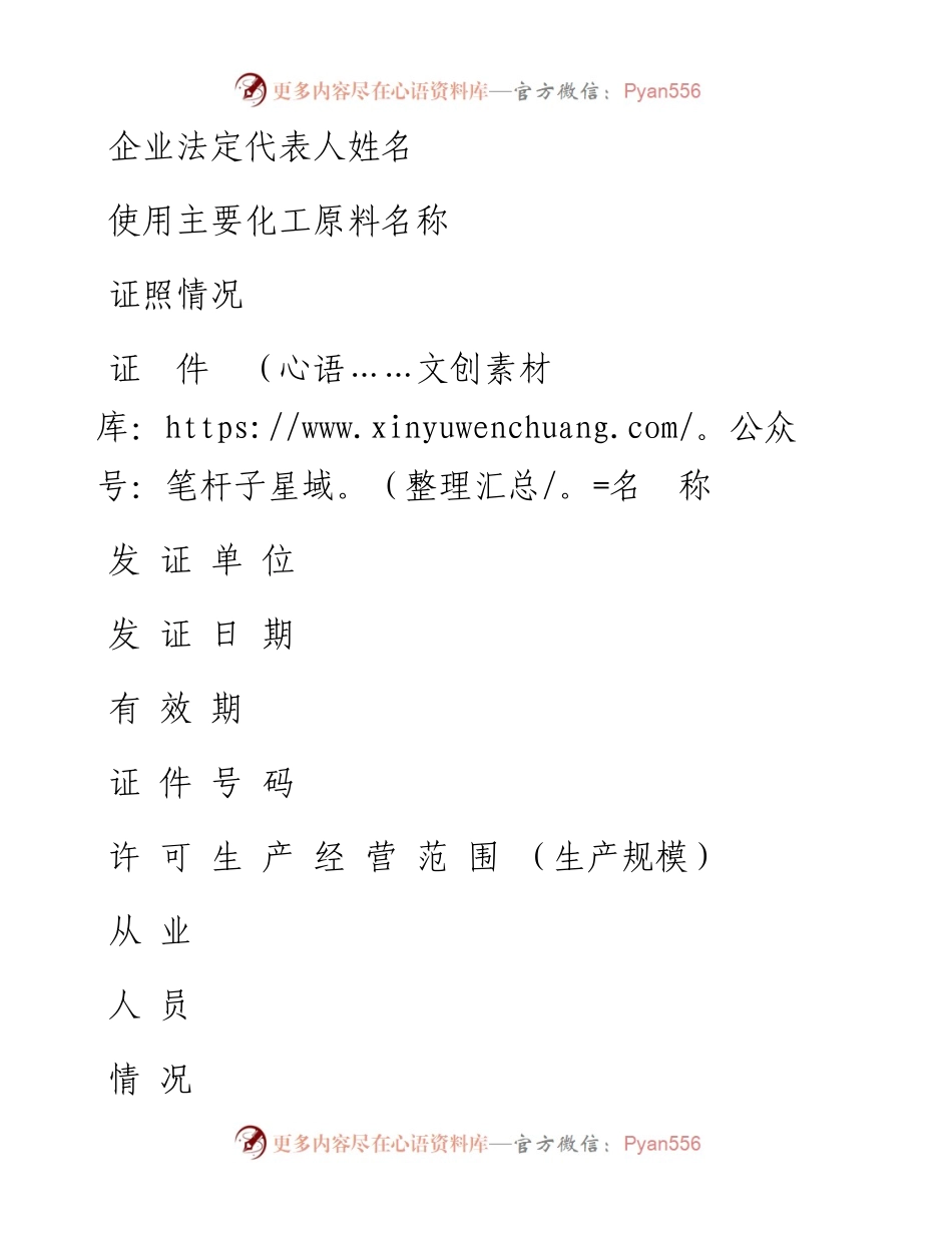 编号01 企业基本情况、安全组织机构台账.docx_第2页