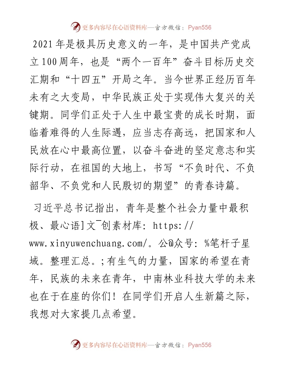 范文系列2251中南林业科技大学党委书记王汉青：在级新生开学典礼上的讲话.docx_第2页