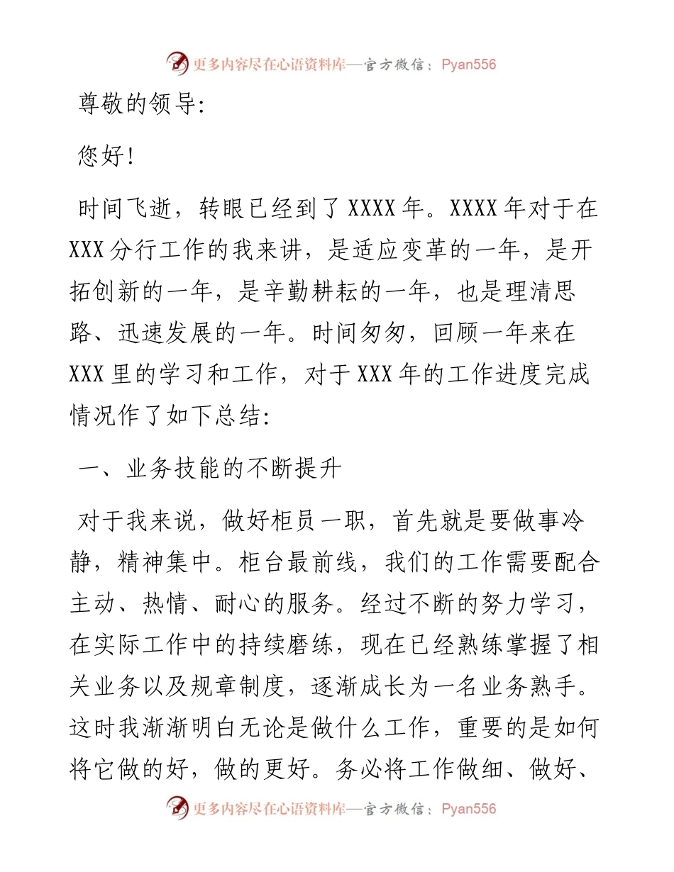 银行员工个人述职报告 （二）.docx_第1页