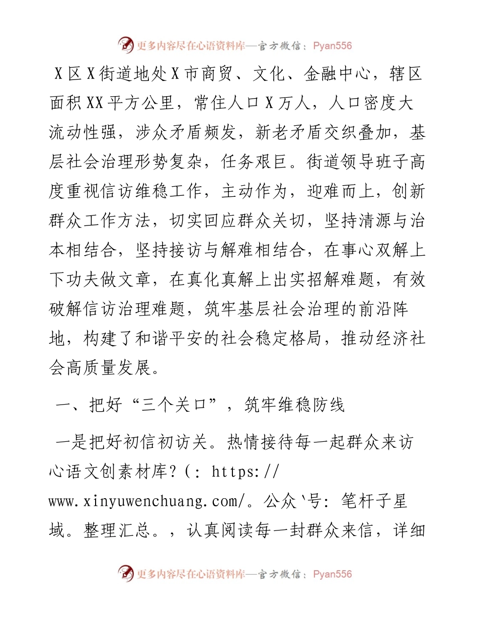 经验材料：创新“三三”工作机制筑牢基层综合治理防线.docx_第1页