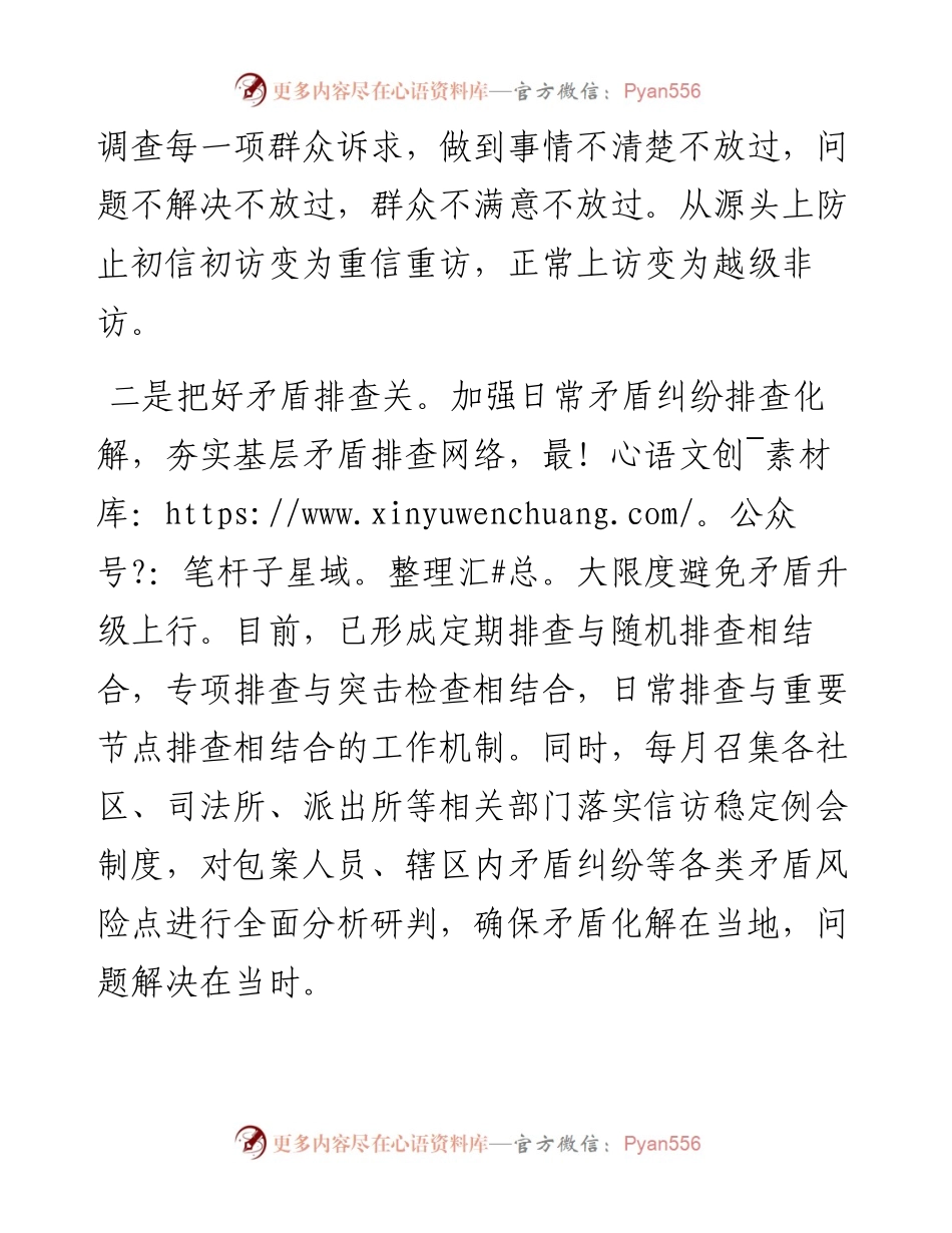 经验材料：创新“三三”工作机制筑牢基层综合治理防线.docx_第2页