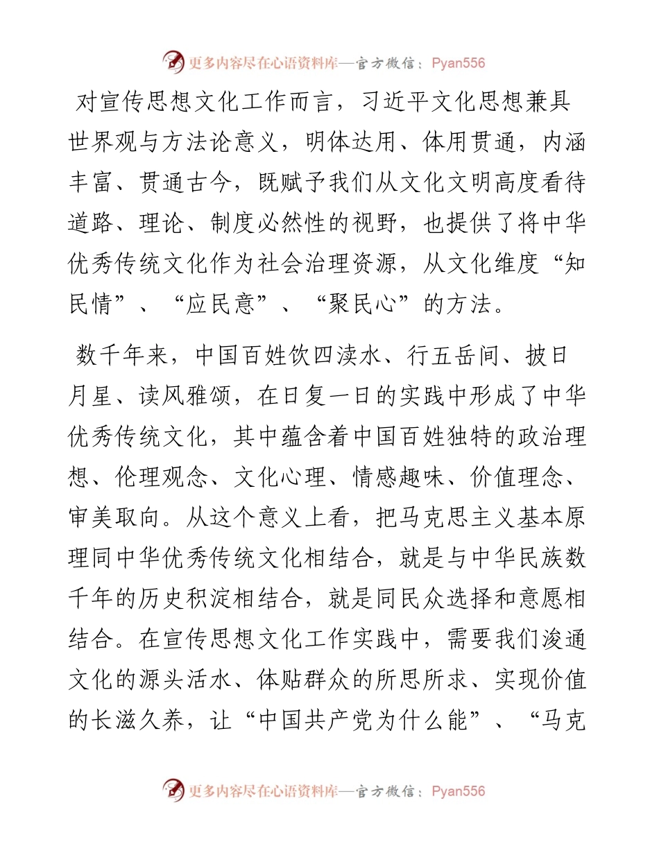 观文化守民心.docx_第2页