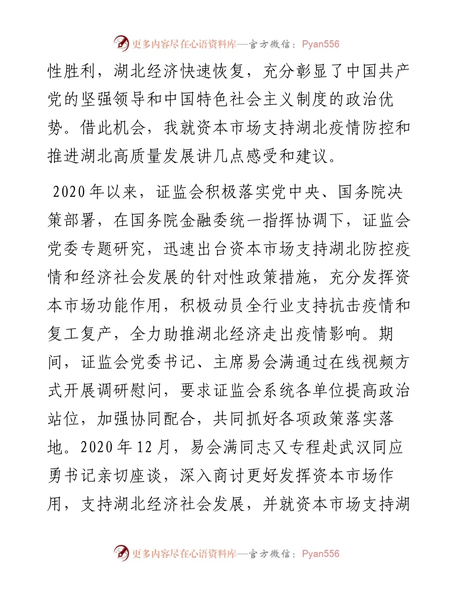 范文系列1632证监会副主席阎庆民：在长江资本大会暨第十二届中国武汉金融博览会上的讲话.docx_第2页