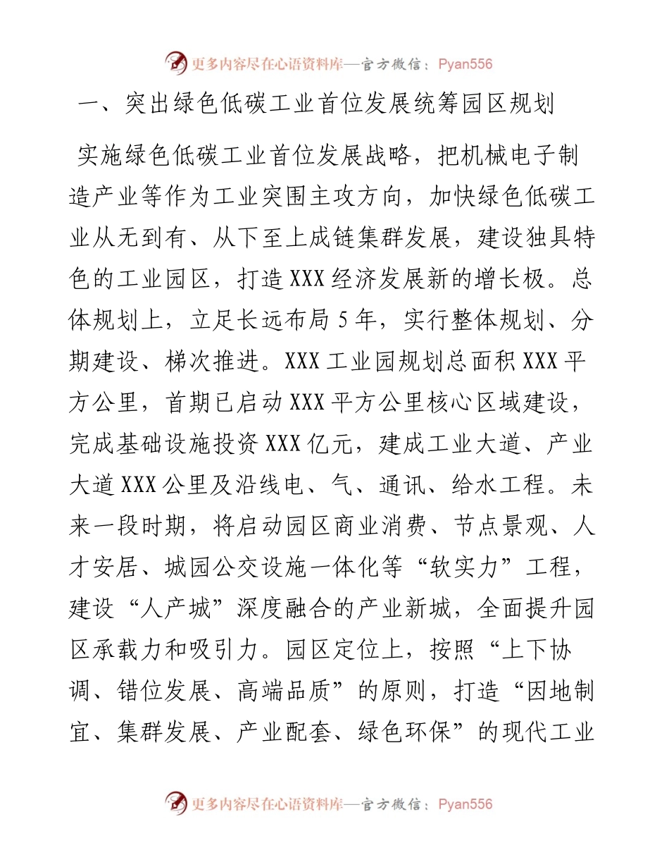 绿色低碳工业集群助力县域经济突破发展——XXXX加快发展机械电子产业集群案例.docx_第2页