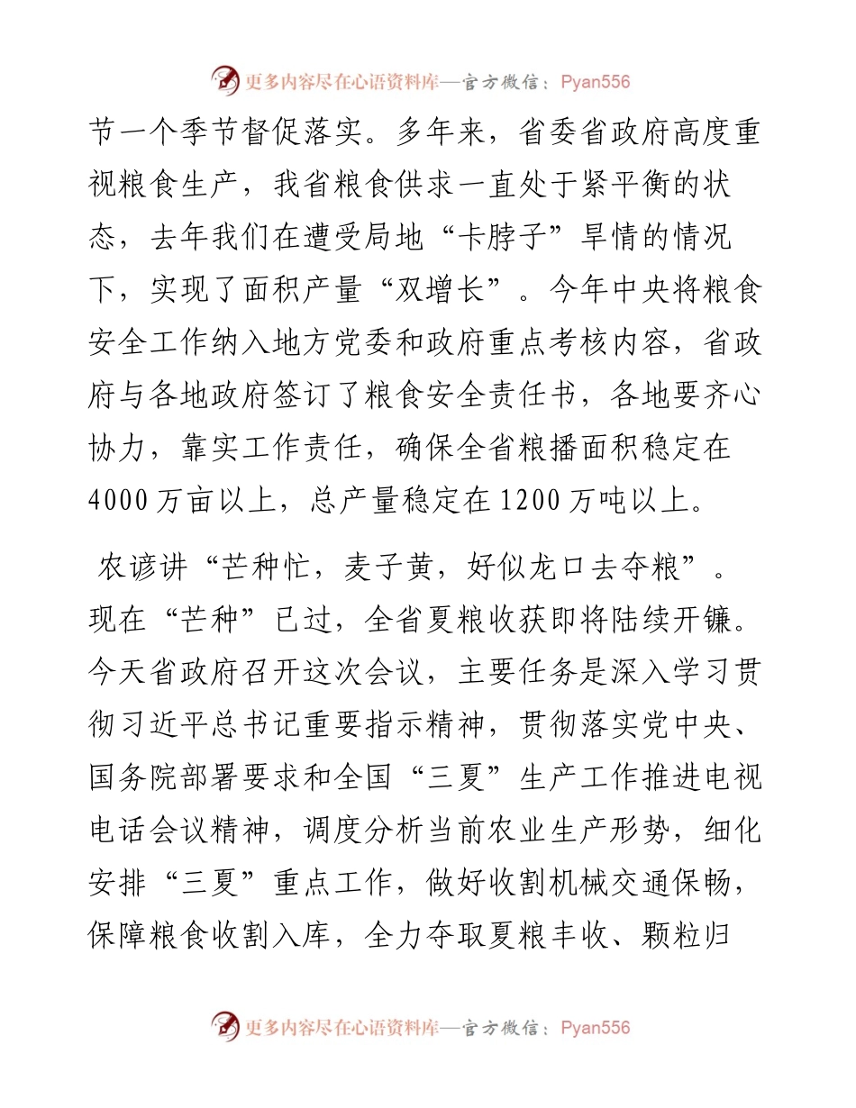 范文系列3915省农业农村厅厅长李旺泽：在全省“三夏”生产工作推进电视电话会议上的发言.docx_第2页