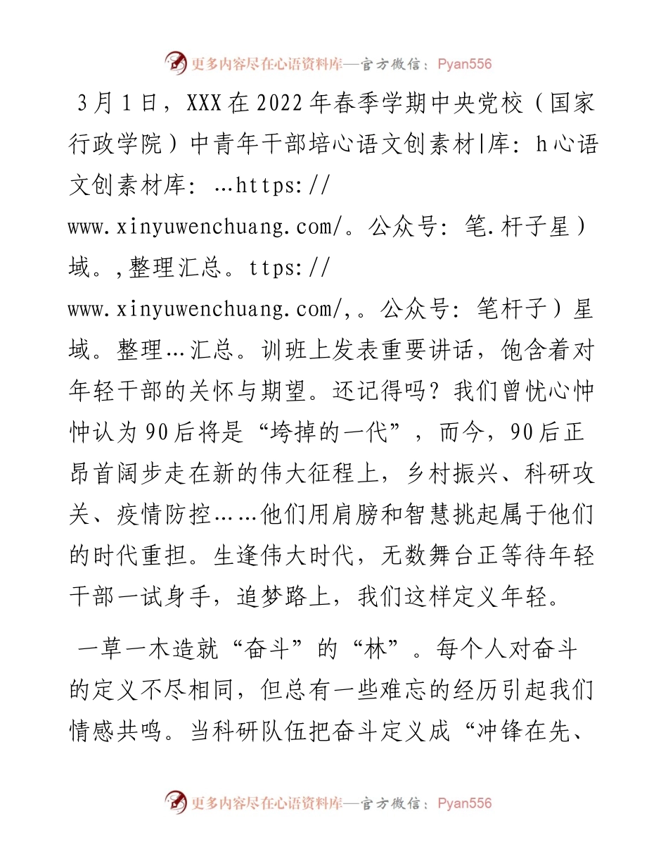 追梦路上我们这样定义年轻.docx_第1页