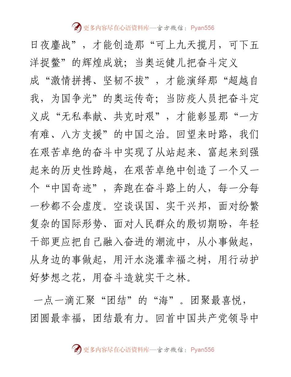 追梦路上我们这样定义年轻.docx_第2页