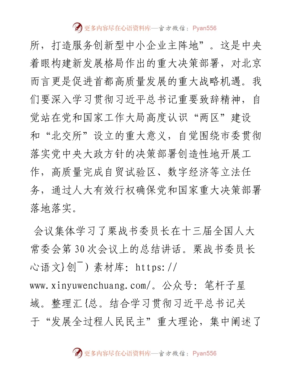 范文系列2268北京市人大常委会主任李伟：在市十五届人大常委会第三十三次会议上的讲话.docx_第2页