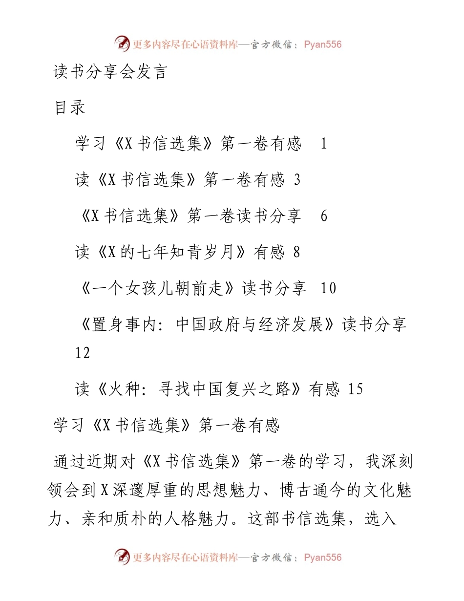 读书分享会发言心得体会（7篇）.docx_第1页