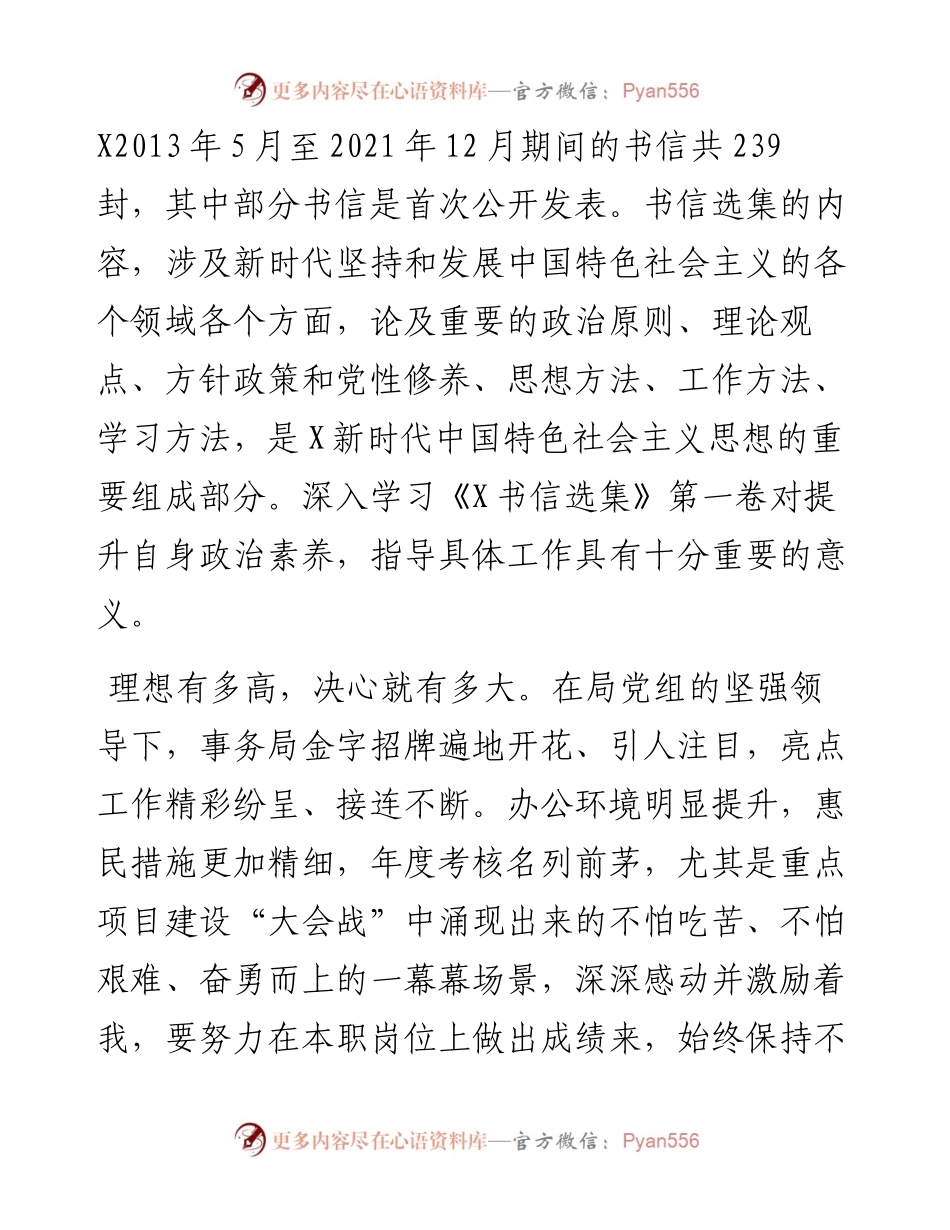 读书分享会发言心得体会（7篇）.docx_第2页