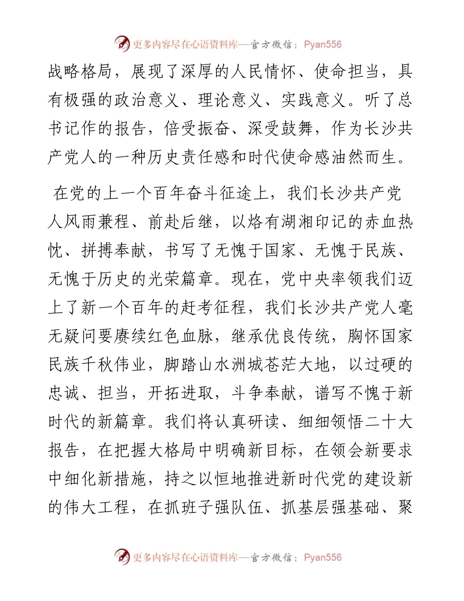 组织部长热议党的二十大报告.docx_第2页