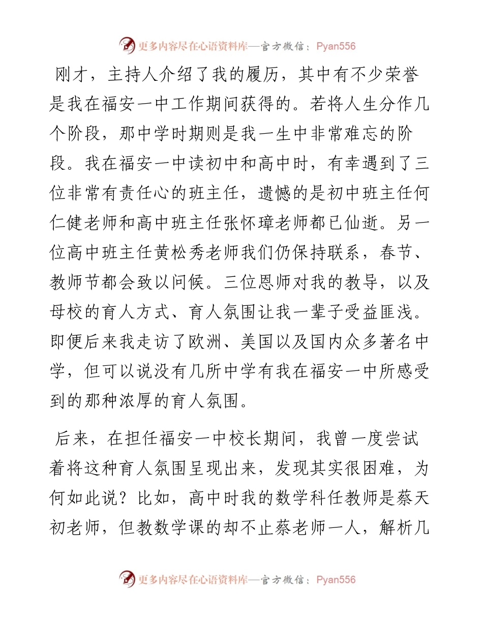 范文系列4240李迅：在福安一中120周年校庆暨教育教学成果展示活动上的讲话.docx_第2页