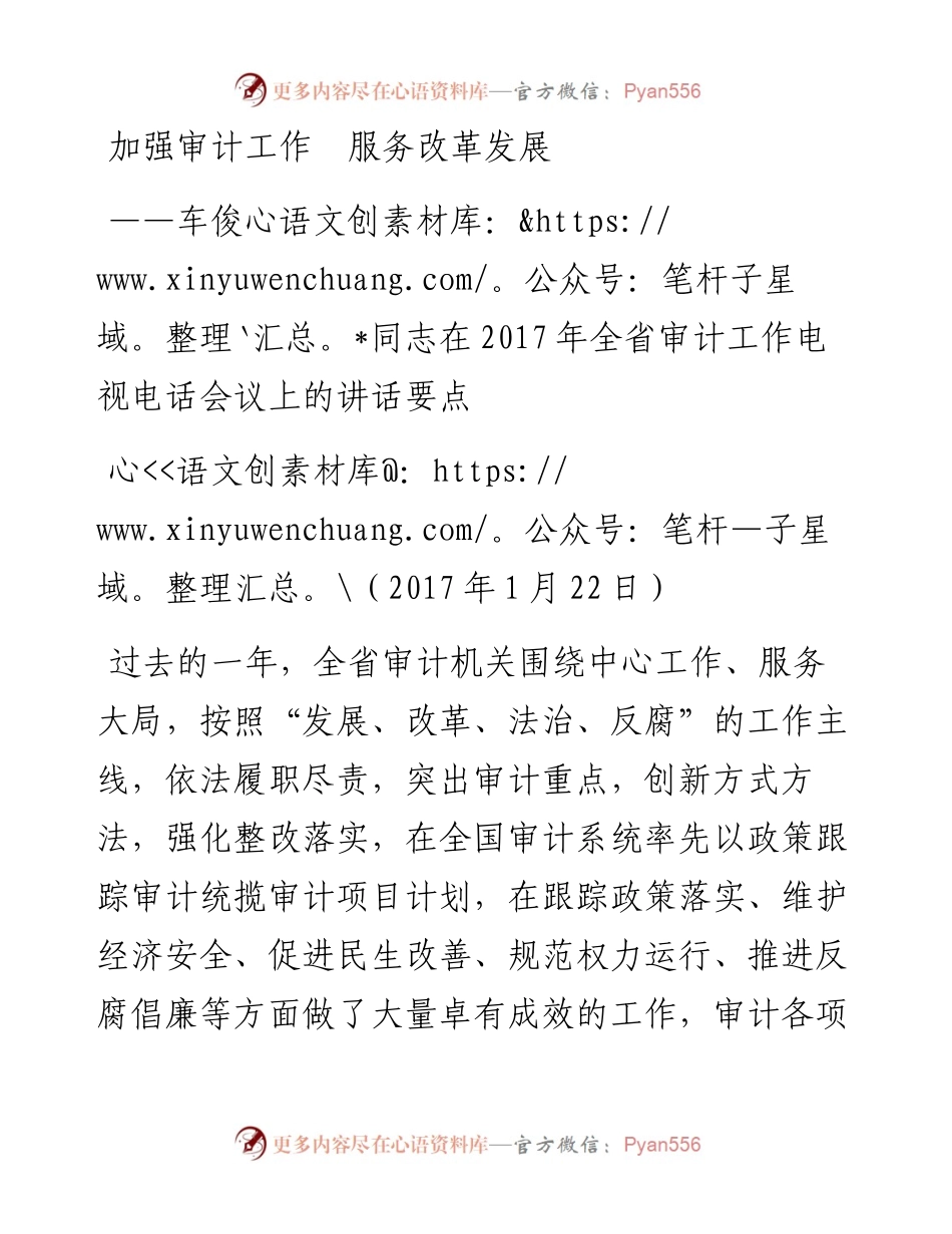 车俊：在全省审计工作电视电话会议上的讲话.docx_第1页