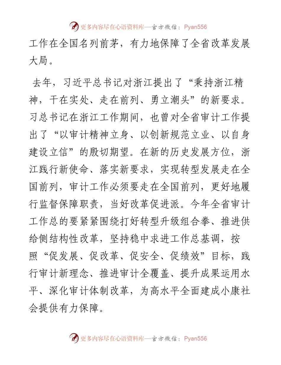 车俊：在全省审计工作电视电话会议上的讲话.docx_第2页