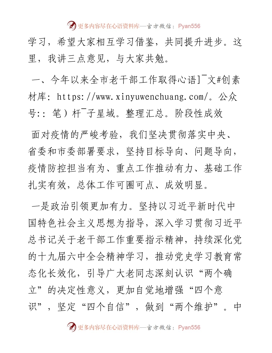 范文系列4803苏州市老干部局局长俞愉：在全市县级市区（委）老干部局长座谈会上的讲话.docx_第2页