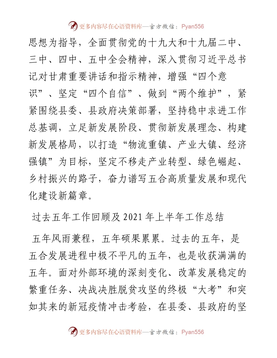 范文系列2008五合镇党委书记王赋贤：在中国共产党五合镇第一次代表大会上的工作报告.docx_第2页
