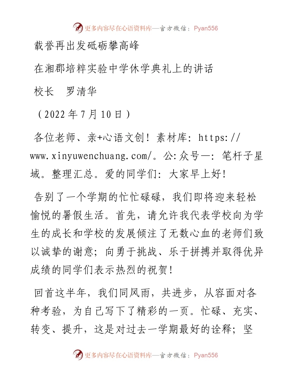 范文系列4201校长罗清华：在湘郡培粹实验中学休学典礼上的讲话.docx_第1页