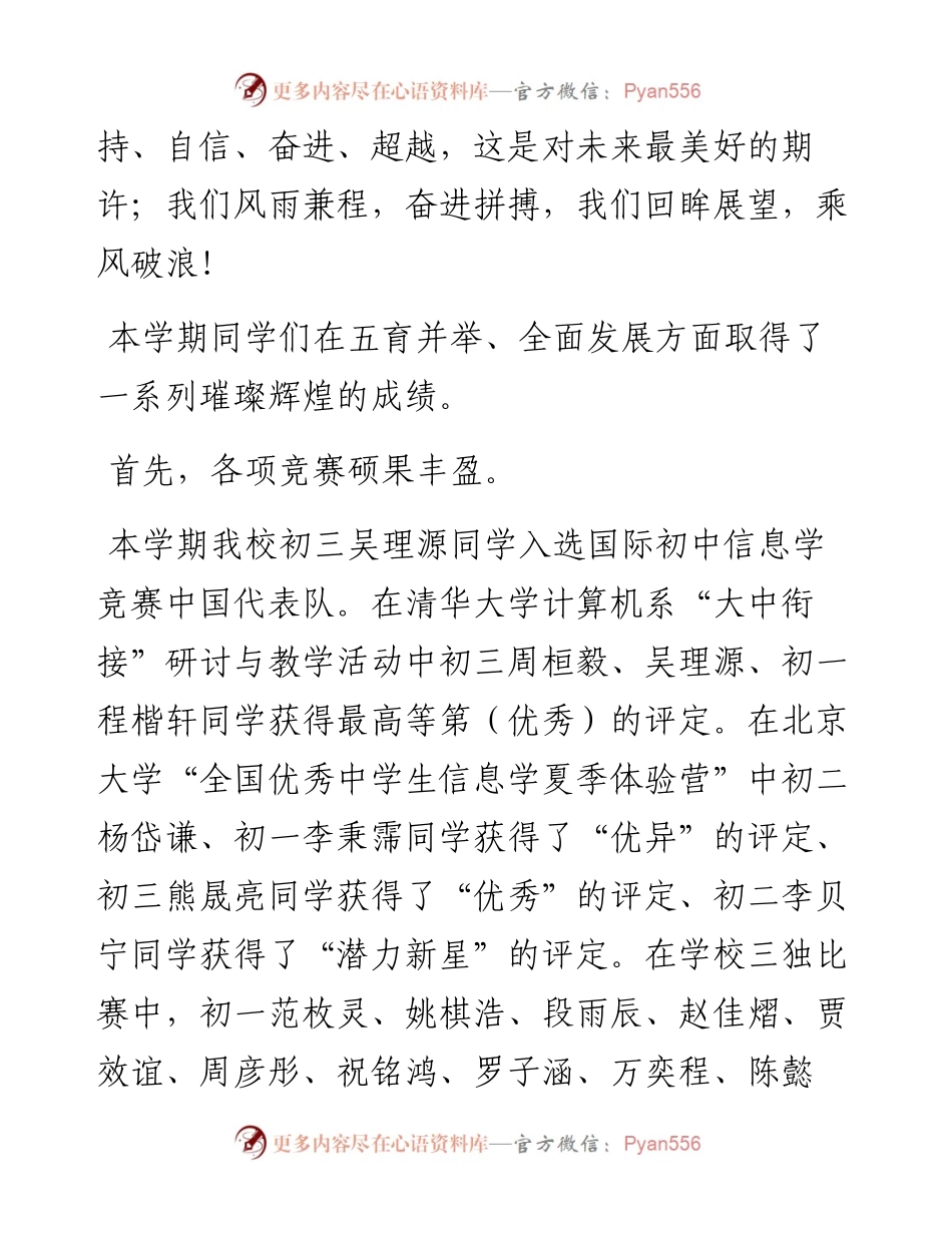 范文系列4201校长罗清华：在湘郡培粹实验中学休学典礼上的讲话.docx_第2页