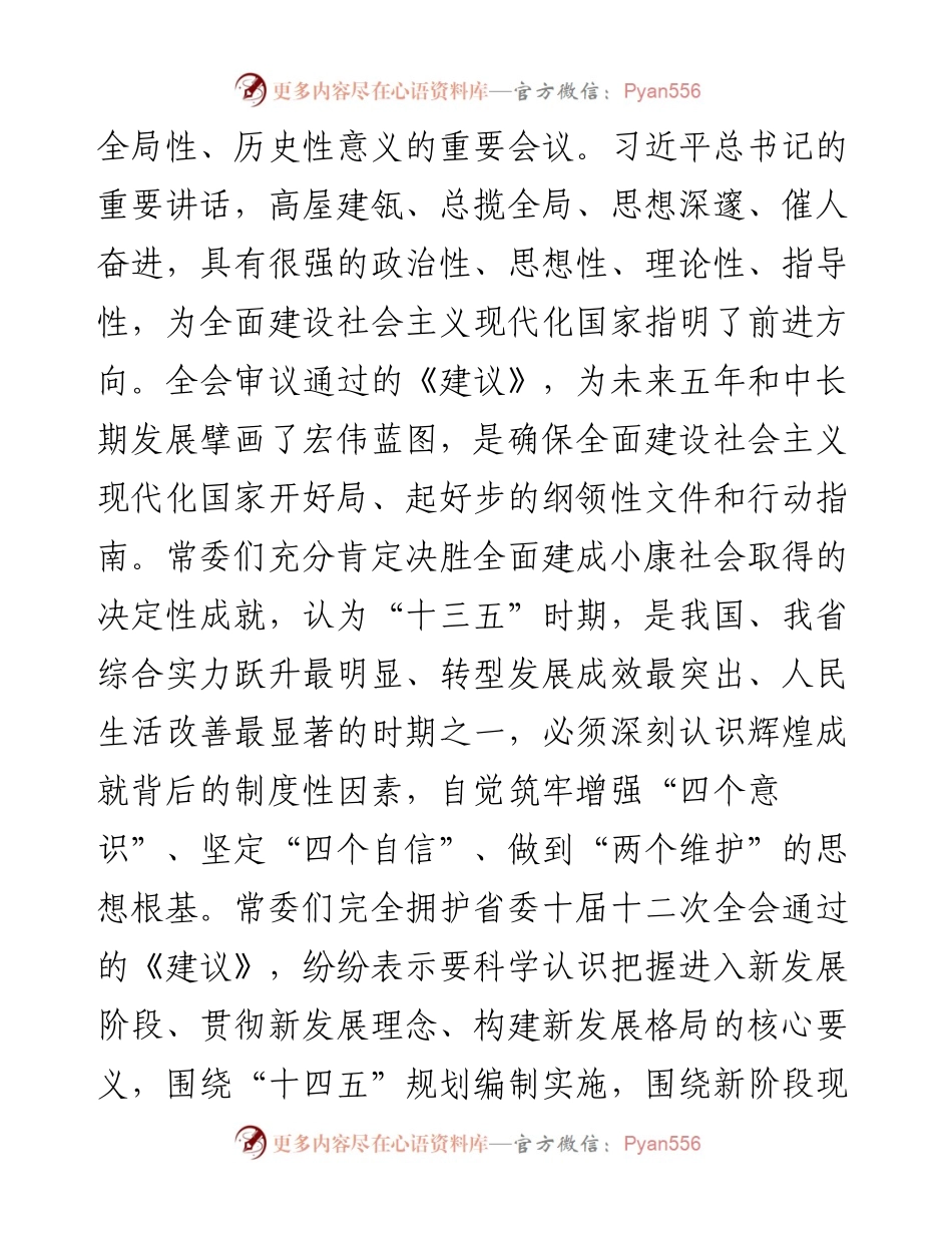 范文系列949安徽省政协主席张昌尔：在省政协十二届常委会第十五次会议闭幕会上的讲话.docx_第2页