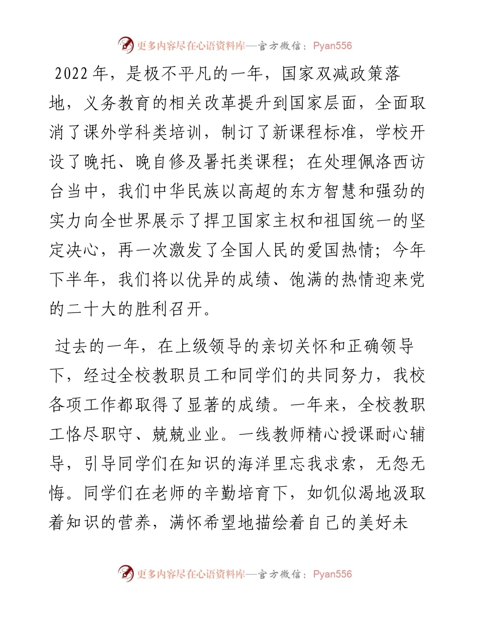 范文系列4605慈溪市桥头初级中学校长：在开学典礼上的讲话.docx_第2页