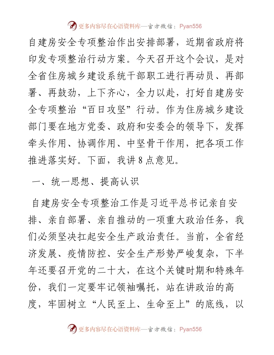 范文系列3750云南省住房城乡建设厅厅长尹勇：在全省住房城乡建设系统自建房安全专项整治“百日攻坚”行动推进电视电话会议上的讲话.docx_第2页