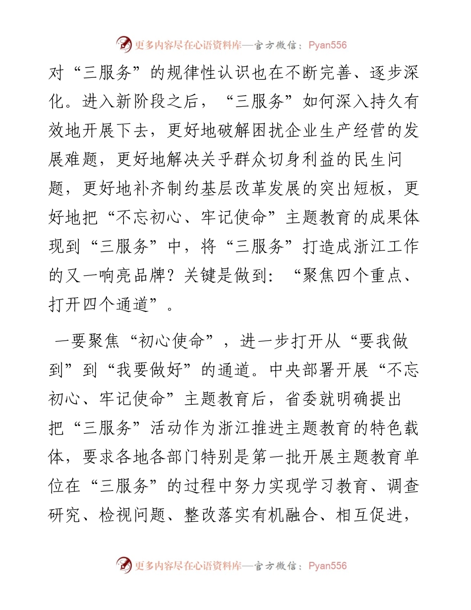 车俊：在省直单位厅局长工作交流会上的讲话.docx_第2页