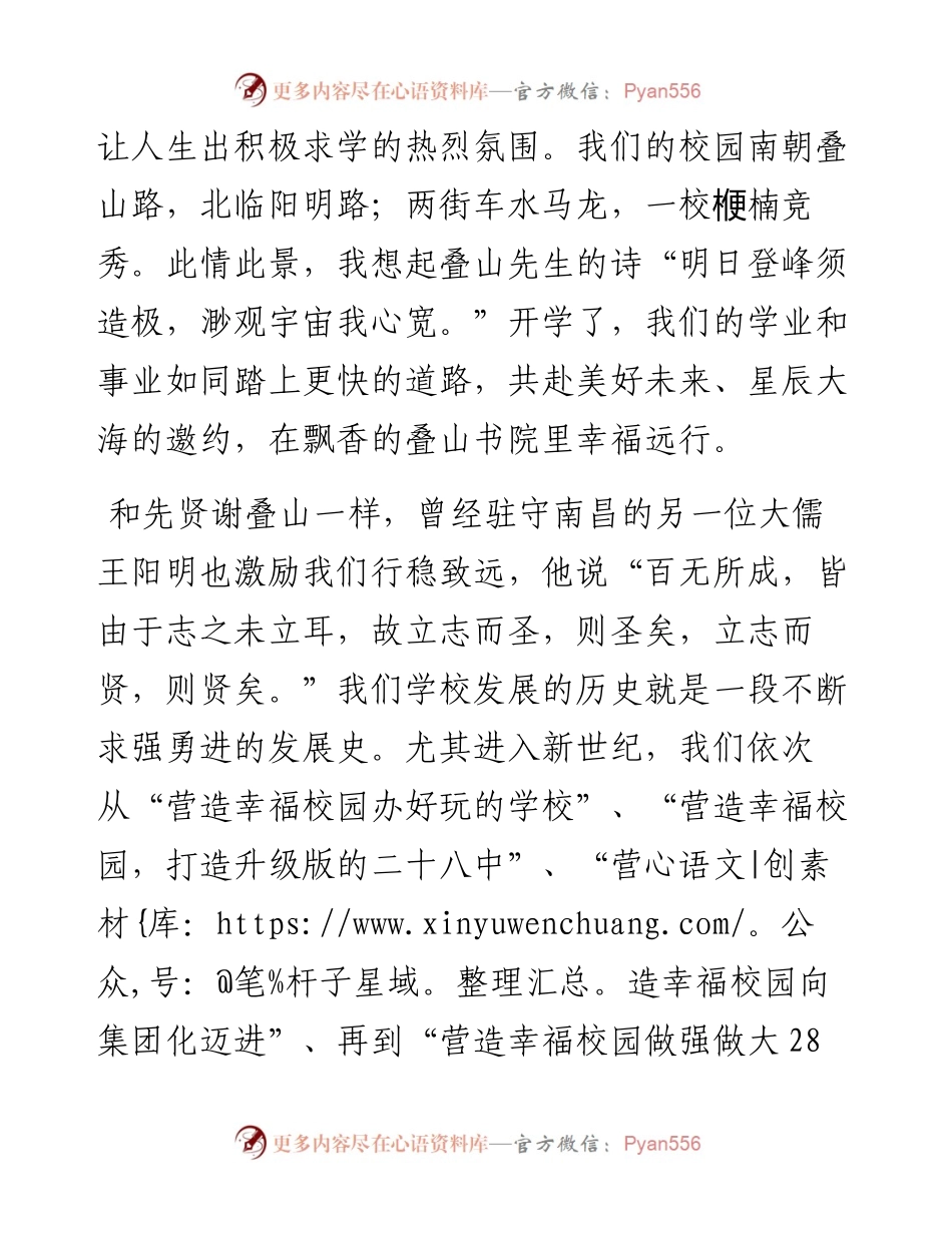 范文系列4642南昌市第二十八中学总校党委书记黄昊：在秋季开学典礼暨庆祝第38个教师节大会上的讲话.docx_第2页