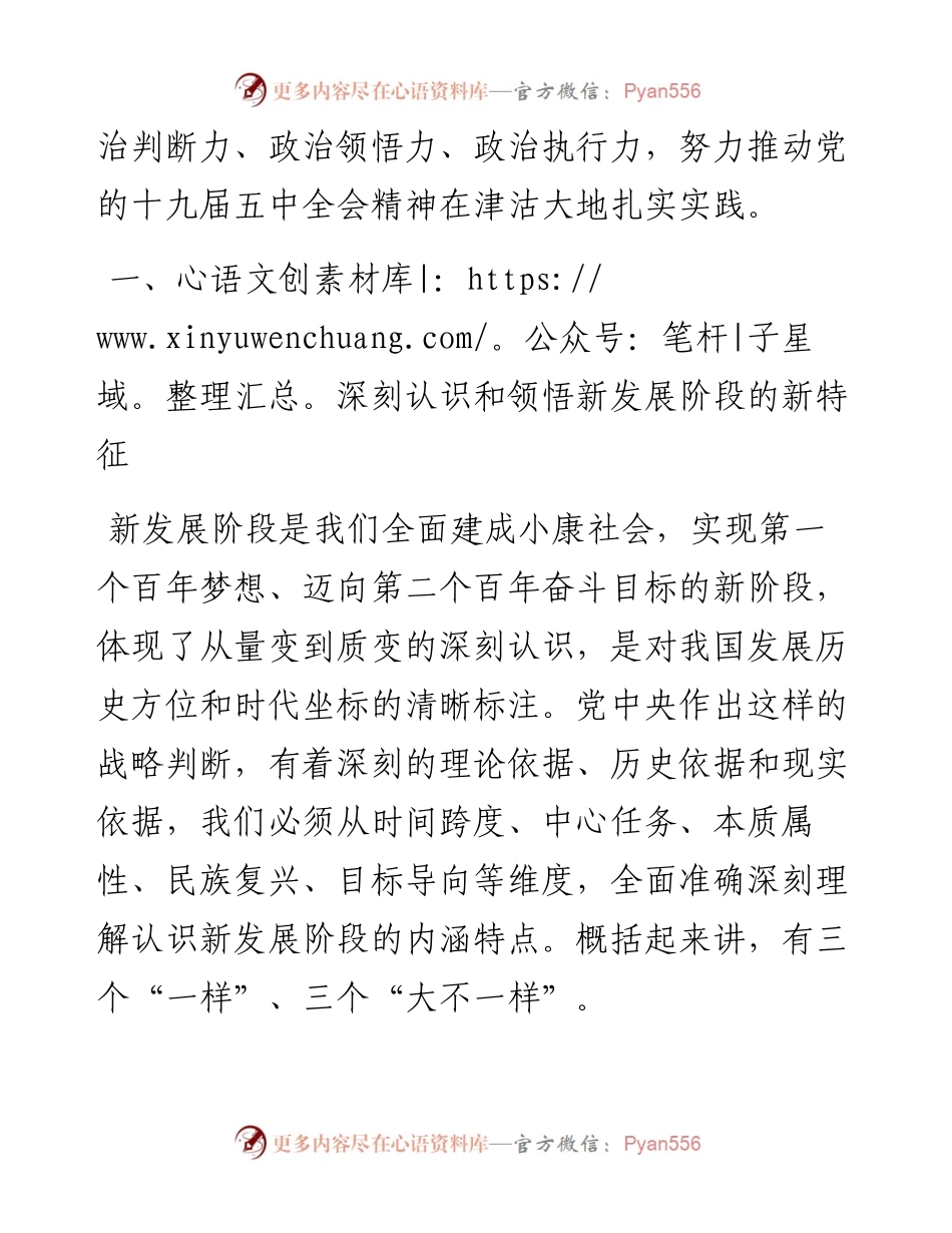 范文系列1684天津市市长廖国勋：在市委党校关于学习贯彻党的十九届五中全会精神专题研讨班上的讲话.docx_第2页
