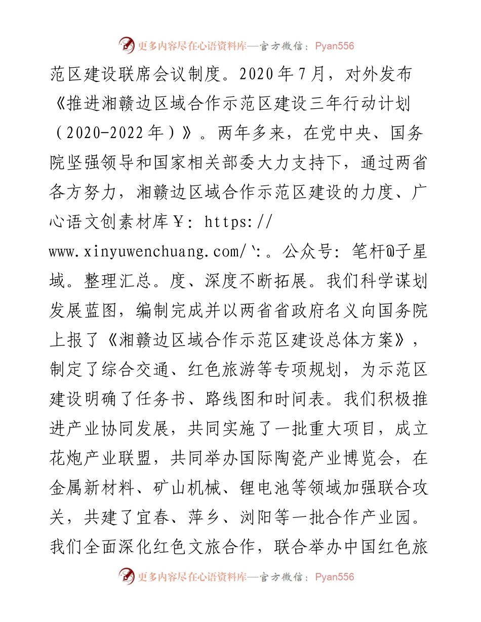 范文系列1664湖南省委书记许达哲：在湘赣边区域合作示范区建设推进大会上的讲话.docx_第2页
