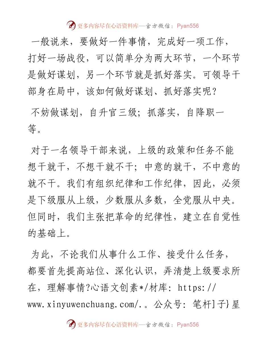 谋事自升官三级，落实自降职一等.docx_第1页