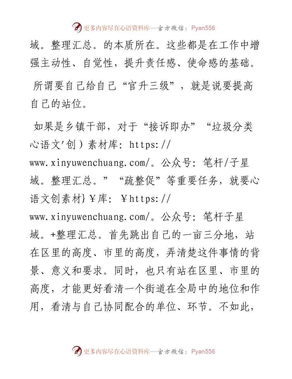谋事自升官三级，落实自降职一等.docx_第2页