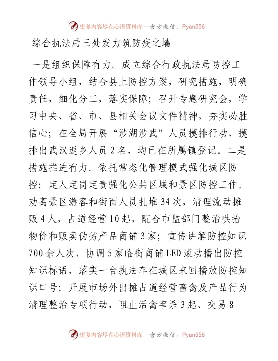 综合执法局三处发力筑防疫之墙.docx_第1页