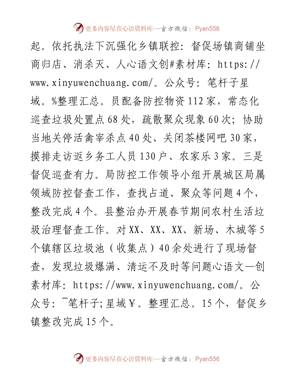 综合执法局三处发力筑防疫之墙.docx_第2页