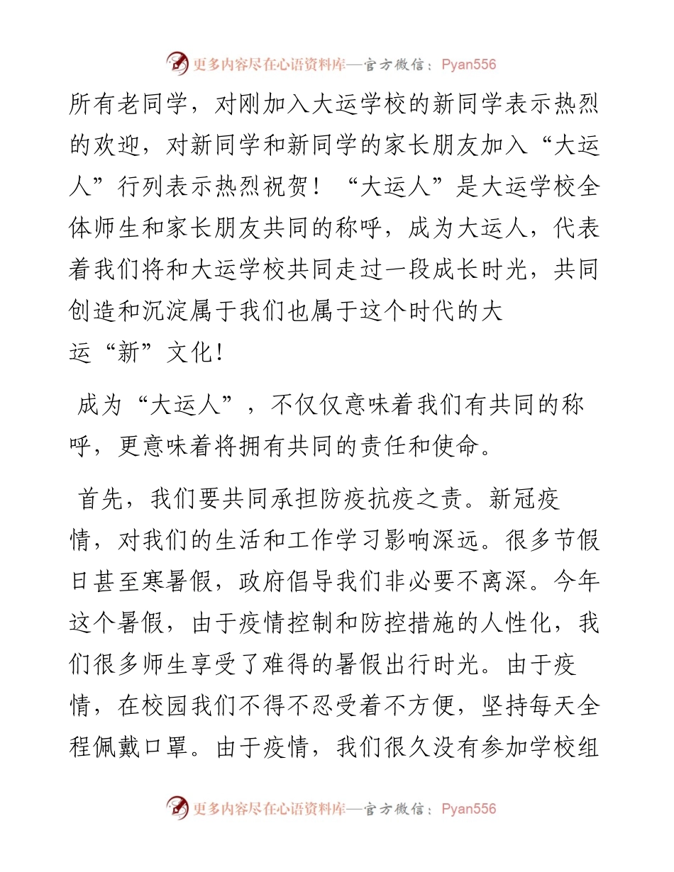 范文系列4483华南师范大学附属龙岗大运学校校长曹晓澜：在新学期开学典礼上的讲话.docx_第2页