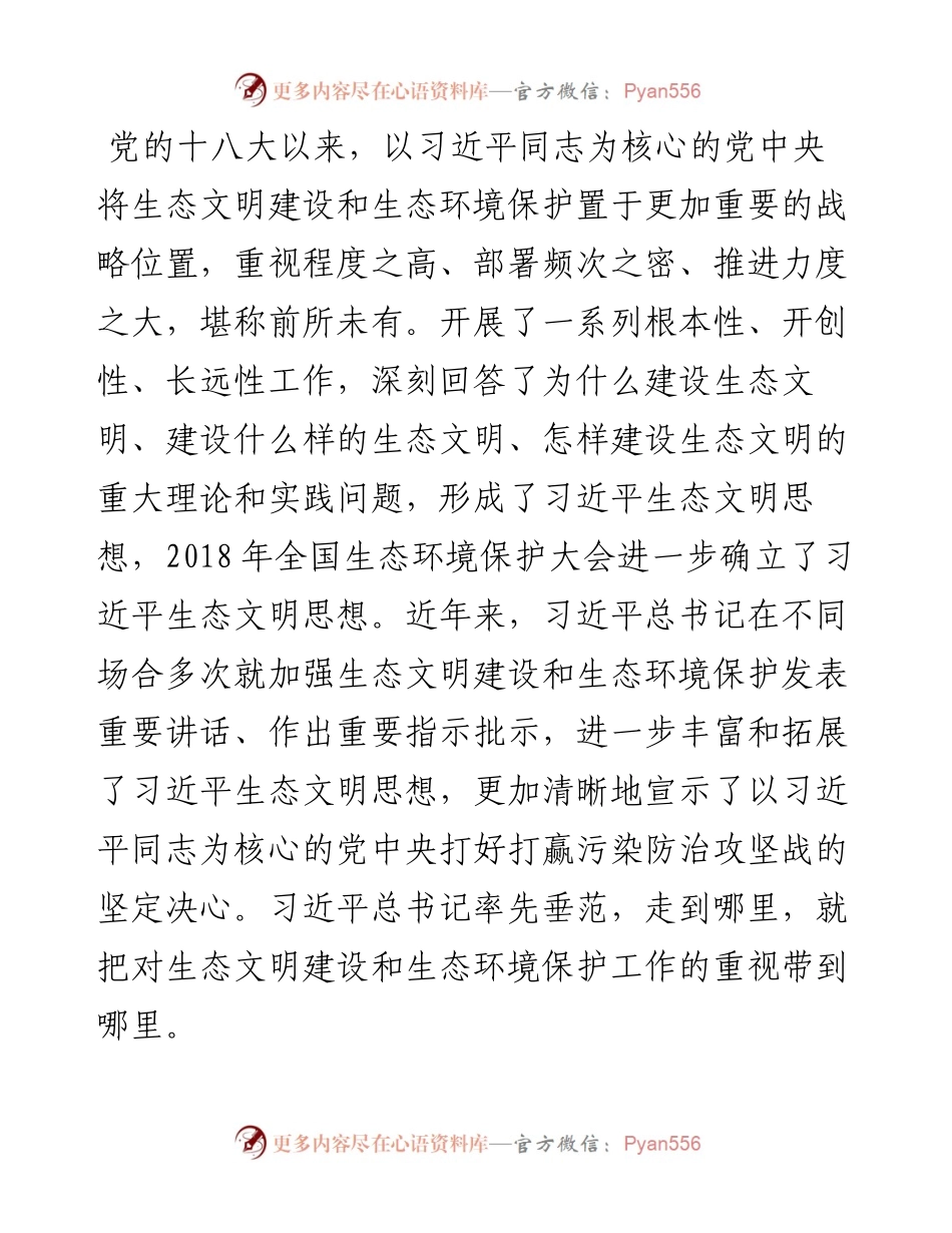 范文系列332太原市生态环境局局长闫文斌在六五环境日宣传活动上的讲话.docx_第2页