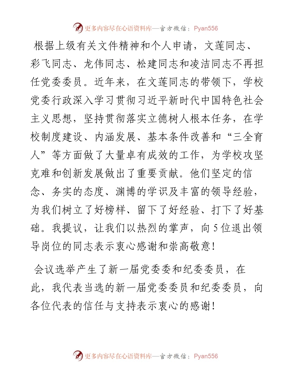范文系列1109娄底职业技术学院书记朱忠义：在中共娄底职院第三次代表大会闭幕会议上的发言.docx_第2页