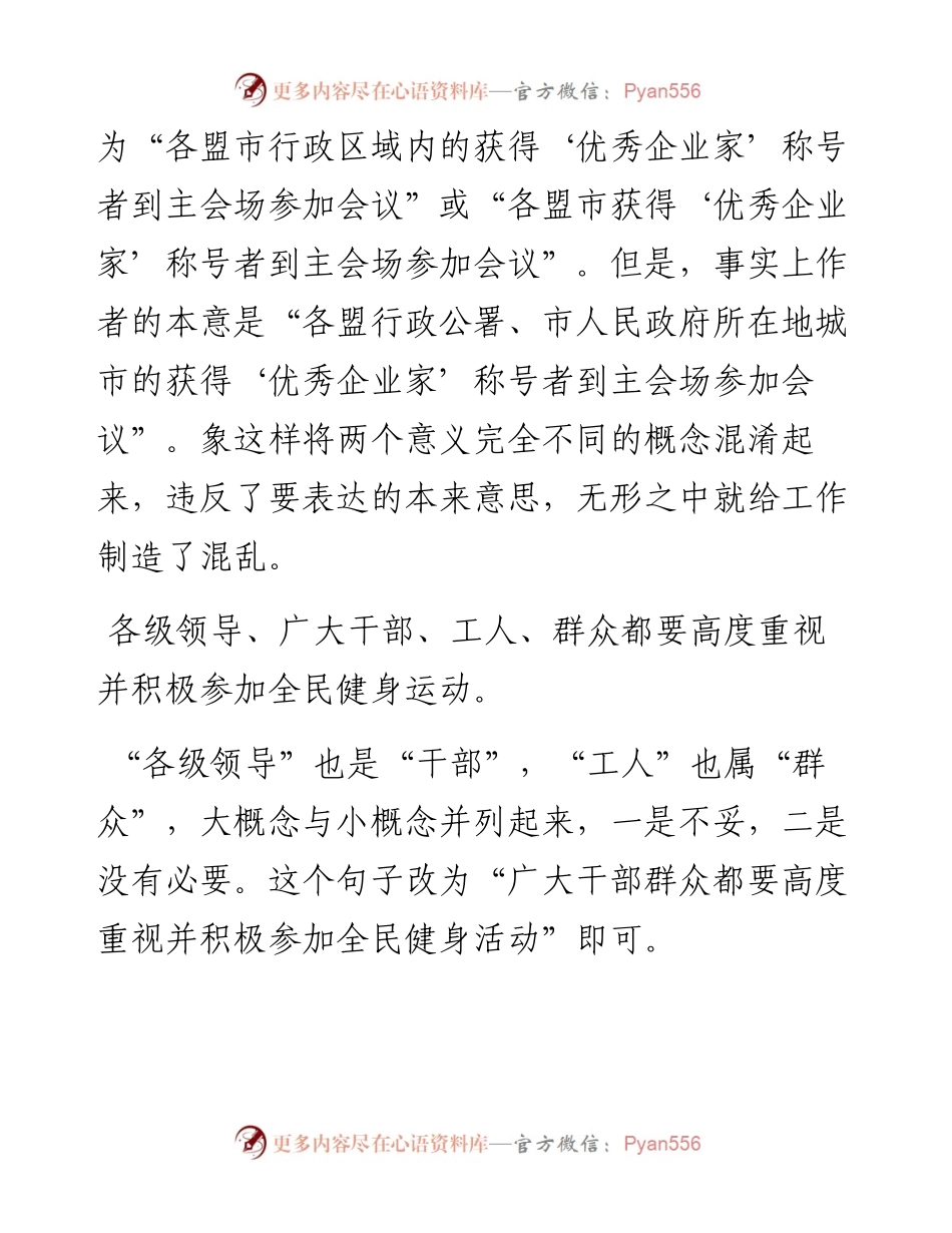 老秘谈公文语言的逻辑.docx_第2页